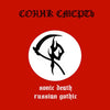 Sonic Death - Russian Gothic