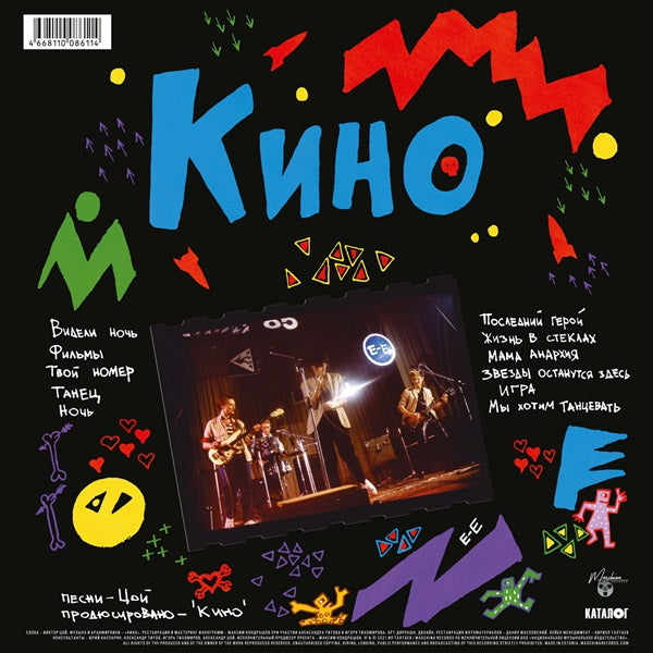 Кино - Ночь