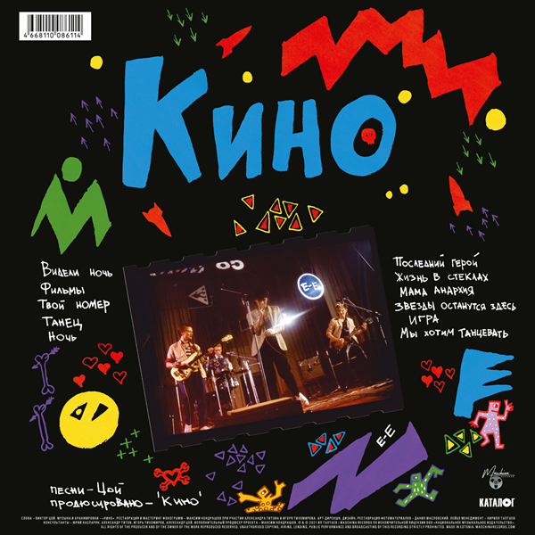 КИНО - Ночь [Limited Purple Vinyl]